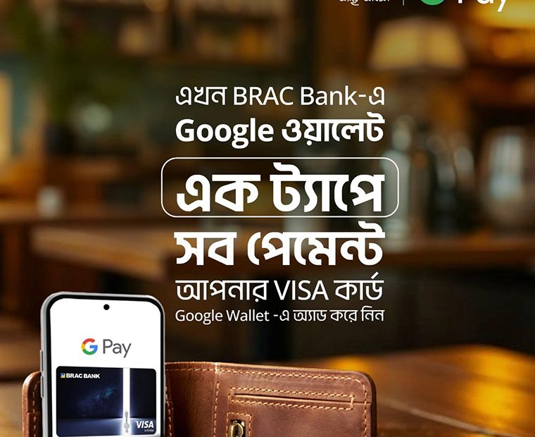 গুগল পে অ্যাডভান্সড এনক্রিপশন প্রযুক্তি ব্যবহার করে