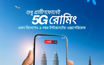 উচ্চগতির ফাইভজি সেবা উপভোগ করতে পারবেন গ্রাহকরা