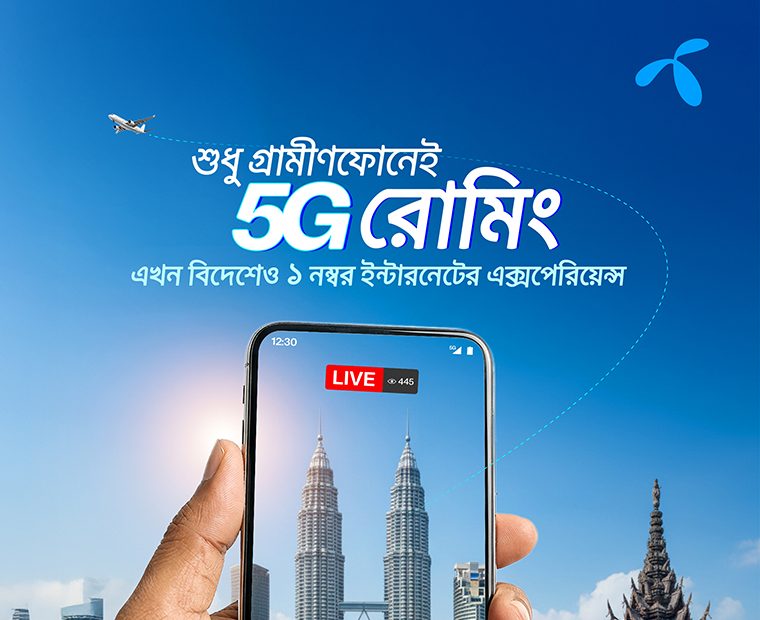 উচ্চগতির ফাইভজি সেবা উপভোগ করতে পারবেন গ্রাহকরা