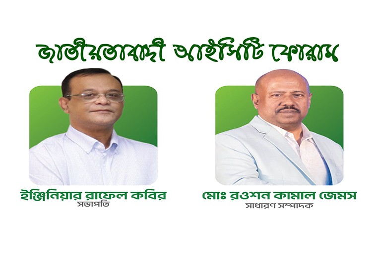 জাতীয়তাবাদী চিন্তা-চেতনায় বিশ্বাসী