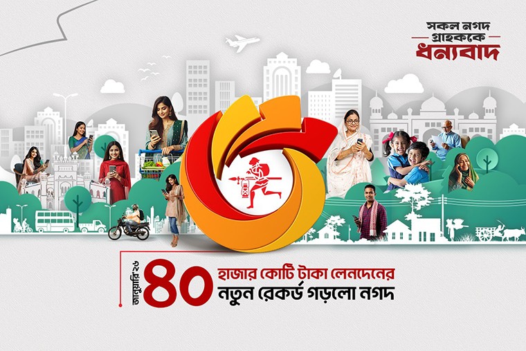 গ্রাহকসংখ্যা ও লেনদেন দুটিই উল্লেখযোগ্য হারে বেড়েছে নগদের