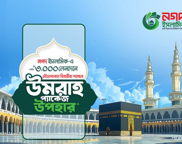 নগদ নিয়ে এসেছে পবিত্র ওমরাহ পালনের সুযোগ
