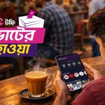 ‘ইলেকশন কর্নার: ভোটের হাওয়া’ চালু করেছে দেশের ওটিটি প্ল্যাটফর্ম টফি