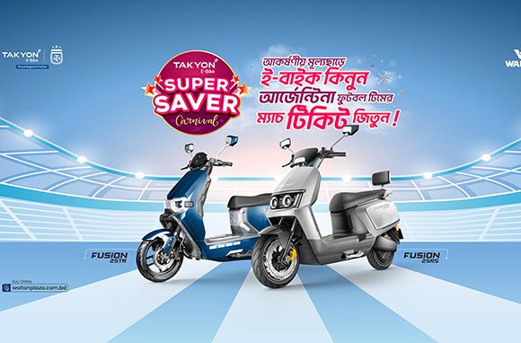 সুপার সেভার কার্নিভাল অফার-২০২৬