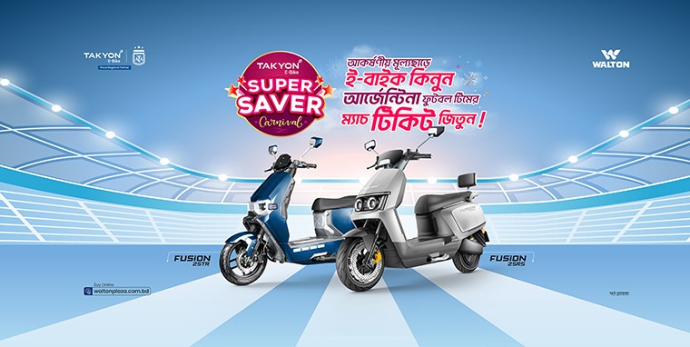 সুপার সেভার কার্নিভাল অফার-২০২৬