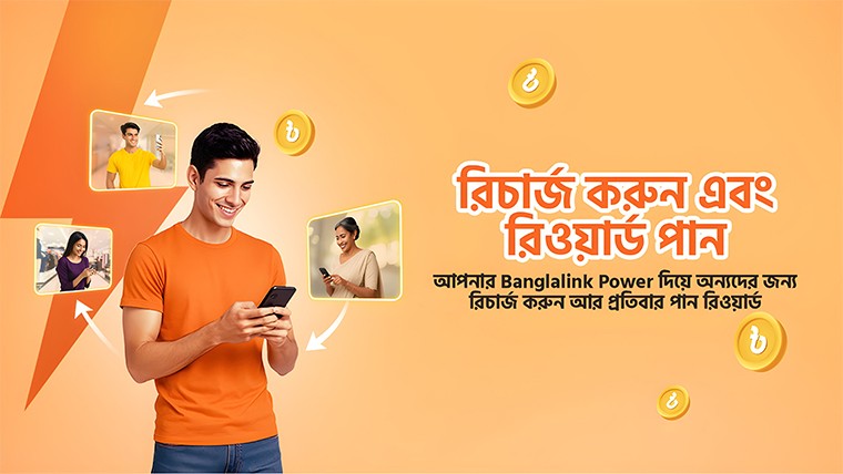 মোবাইল রিচার্জ বিক্রি করে আয় করতে পারবেন