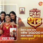 নগদে রেমিট্যান্স পাঠালেই পাচ্ছেন স্বর্ণের হার জেতার সুযোগ