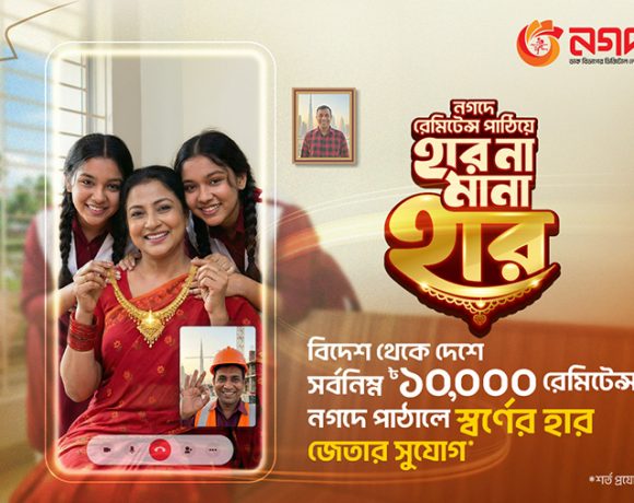 নগদে রেমিট্যান্স পাঠালেই পাচ্ছেন স্বর্ণের হার জেতার সুযোগ