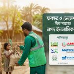 নগদ ও নগদ ইসলামিকের মাধ্যমে জাকাত ও অনুদানের অর্থ প্রেরণ