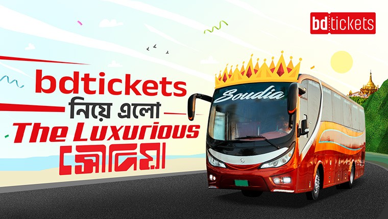বিডিটিকেটস অ্যাপের মাধ্যমে কাটা যাবে সৌদিয়ার বাস টিকেট