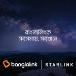 বাংলালিংক তাদের নেটওয়ার্কে স্টারলিংকের উন্নত স্যাটেলাইট প্রযুক্তি যুক্ত করছে