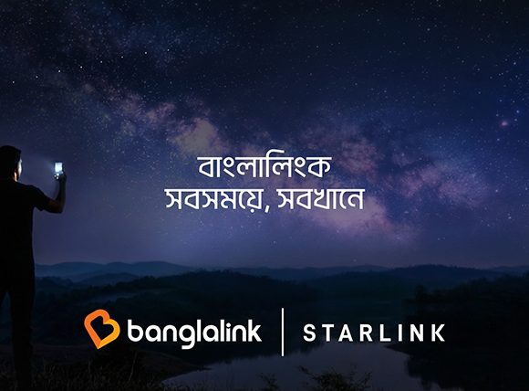 বাংলালিংক তাদের নেটওয়ার্কে স্টারলিংকের উন্নত স্যাটেলাইট প্রযুক্তি যুক্ত করছে