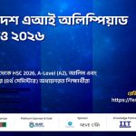 ৩য় বাংলাদেশ এআই অলিম্পিয়াড