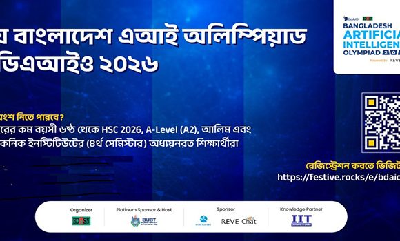 ৩য় বাংলাদেশ এআই অলিম্পিয়াড