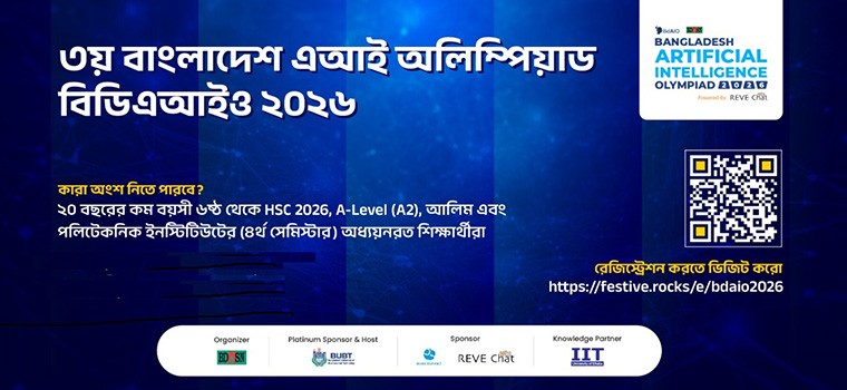 ৩য় বাংলাদেশ এআই অলিম্পিয়াড