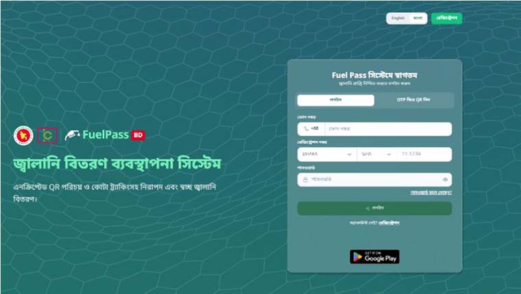 কিউআর কোডভিত্তিক ‘ফুয়েল পাস’ অ্যাপ
