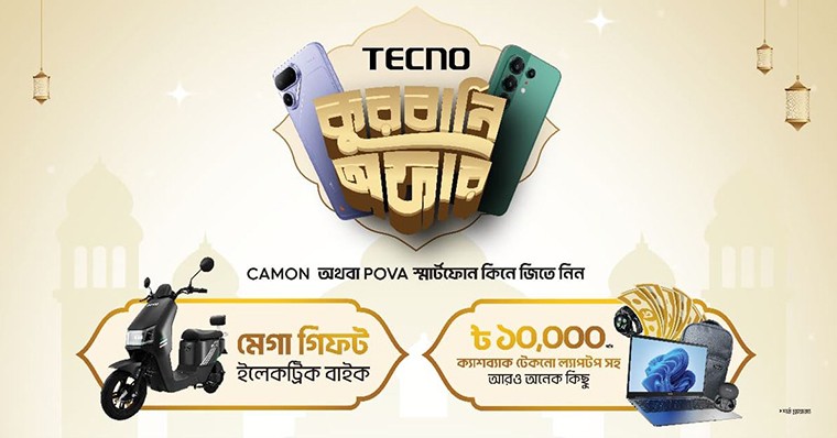 স্মার্টফোন ক্রয়ে ল্যাপটপ ও ইলেকট্রিক বাইকসহ মেগা উপহার জেতার সুযোগ