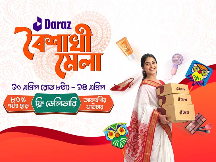 বাংলা নববর্ষ ১৪৩৩ বরণ করে নেয়ার সুযোগ