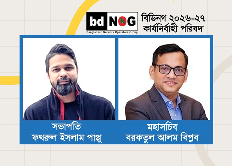 নেটওয়ার্ক প্রকৌশলী ও ইন্টারনেট পরিচালকদের সংগঠন বিডিনগ