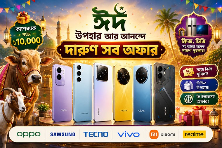 ঈদ-উল-আযহা