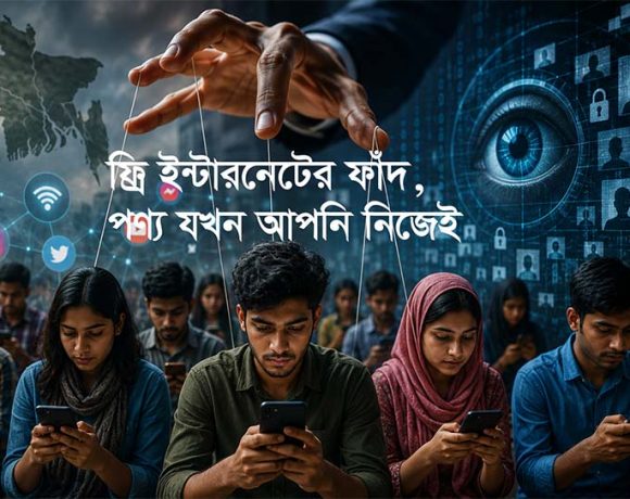 বিশেষজ্ঞরা বলছেন ‘সার্ভেইল্যান্স ক্যাপিটালিজম’ বা নজরদারি পুঁজিবাদ