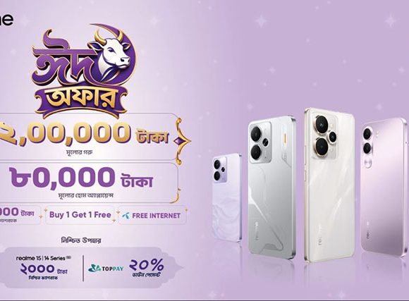 রিয়েলমি ঈদ-উল-আজহা ক্যাম্পেইন