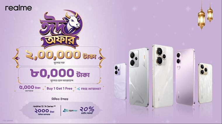 রিয়েলমি ঈদ-উল-আজহা ক্যাম্পেইন