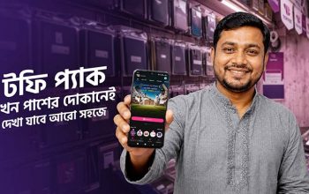 কোনও কার্ড বা অ্যাপের ঝামেলা ছাড়াই নিকটস্থ রিটেইল পয়েন্ট থেকে টফির সাবস্ক্রিপশন কেনা যাবে