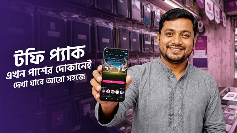কোনও কার্ড বা অ্যাপের ঝামেলা ছাড়াই নিকটস্থ রিটেইল পয়েন্ট থেকে টফির সাবস্ক্রিপশন কেনা যাবে