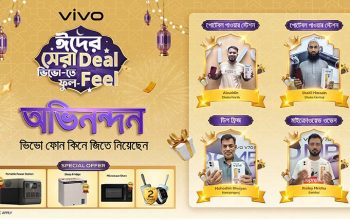 ঈদের সেরা ডিল, ভিভো-তে ফুল ফিল