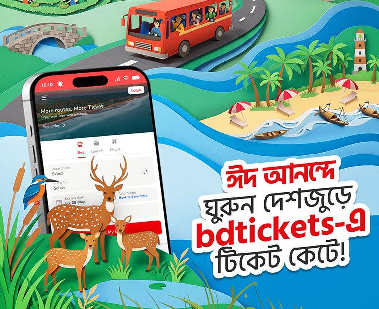 যাওয়া ও আসার টিকেট কাটার সুবিধা বিডিটিকেটস এ