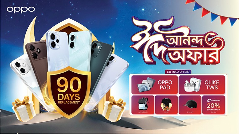 অপো ‘ঈদ হ্যাপিনেস অফার’