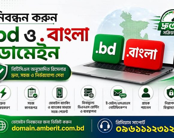 ডট বিডি ও ডট বাংলা ডোমেইন নিবন্ধন