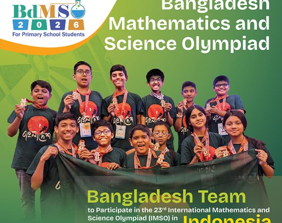 প্রাথমিক বিদ্যালয়ের শিক্ষার্থীদের জন্য বিডিএমএসও ২০২৬
