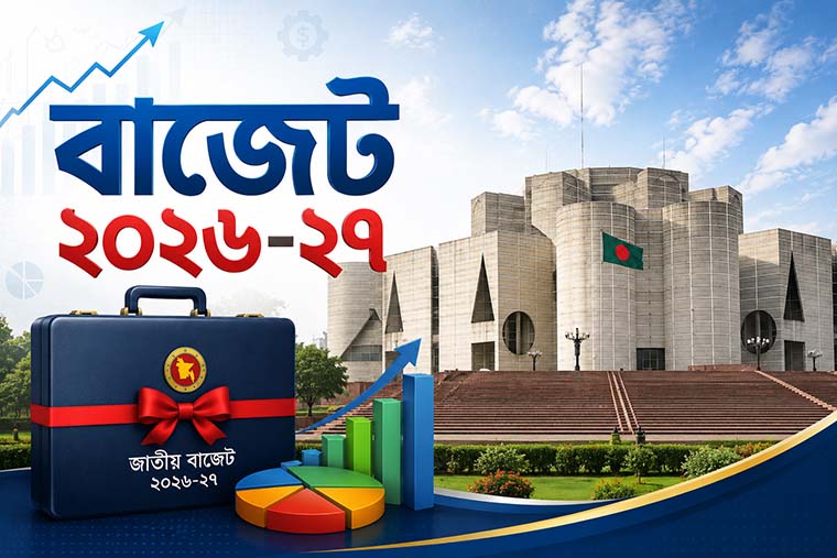 জাতীয় বাজেট