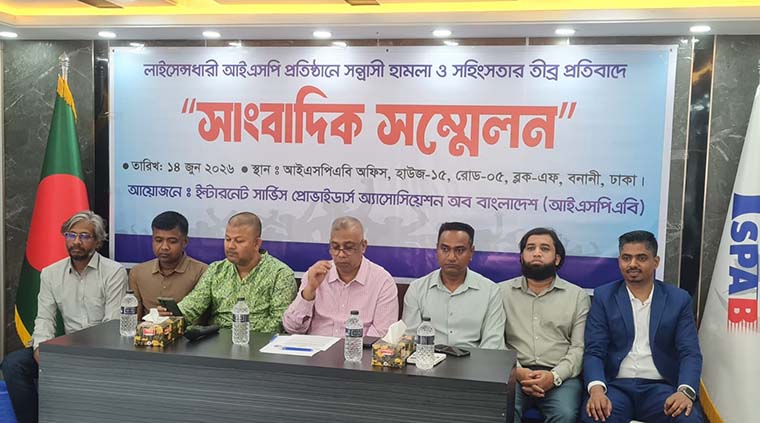 তীব্র নিন্দা ও প্রতিবাদ জানিয়েছে আইএসপিএবি