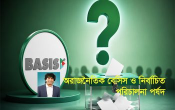 বাংলাদেশের সফটওয়্যার ও আইসিটি শিল্পকে এগিয়ে নেয়া