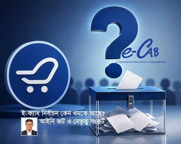 ই-ক্যাব নির্বাচন দীর্ঘদিন ধরে ঝুলে আছে