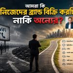 বাংলাদেশের ব্রডব্যান্ড ইন্টারনেট