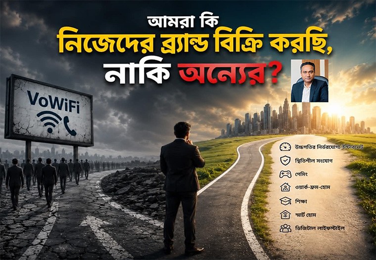 বাংলাদেশের ব্রডব্যান্ড ইন্টারনেট