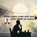 উদ্যোক্তা-বান্ধব এবং মেধাবী বাংলাদেশ