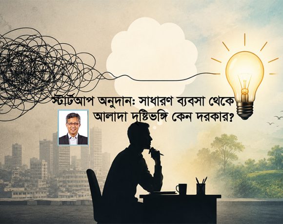 উদ্যোক্তা-বান্ধব এবং মেধাবী বাংলাদেশ
