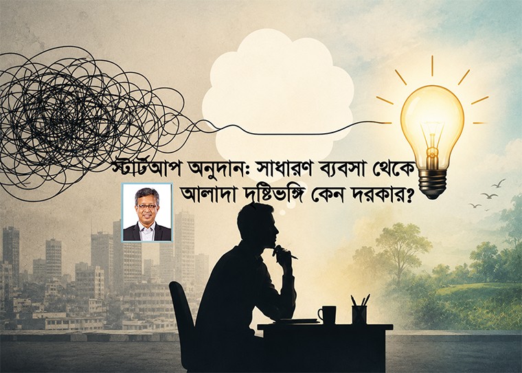 উদ্যোক্তা-বান্ধব এবং মেধাবী বাংলাদেশ
