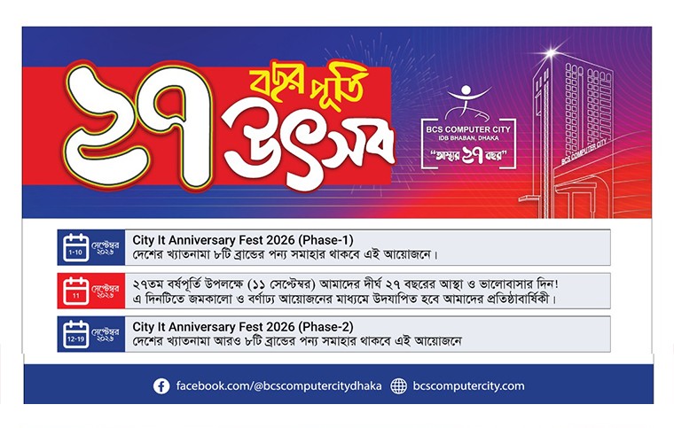 ‘‘সিটি আইটি বর্ষপূর্তি উৎসব ২০২৬’’