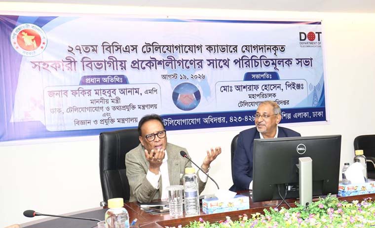 ২৭তম বিসিএস টেলিযোগাযোগ ক্যাডার