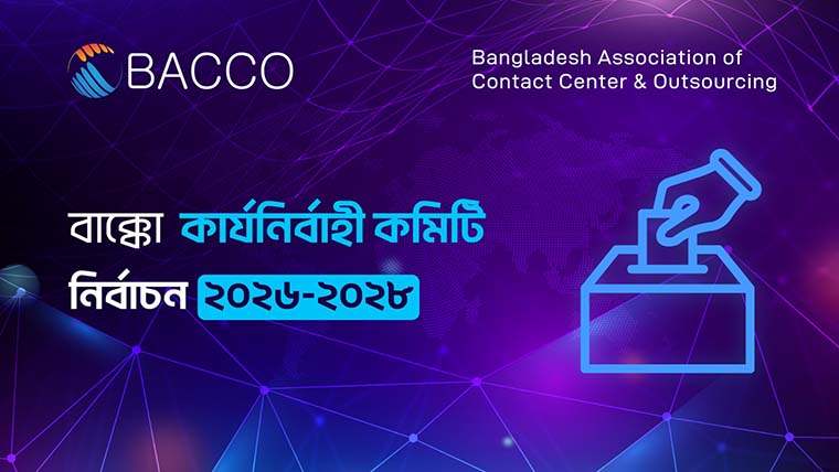 ২০২৬-২৮ মেয়াদের কার্যনির্বাহী পরিষদের নির্বাচন