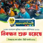 বিডিজেএসও ২০২৬