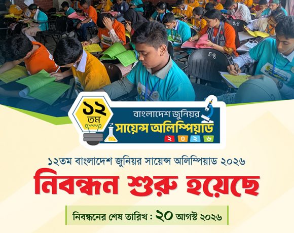 বিডিজেএসও ২০২৬