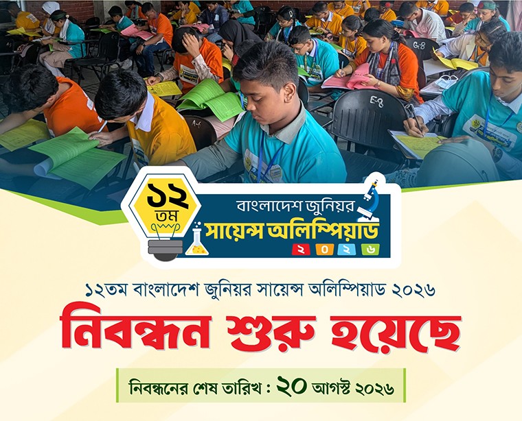 বিডিজেএসও ২০২৬