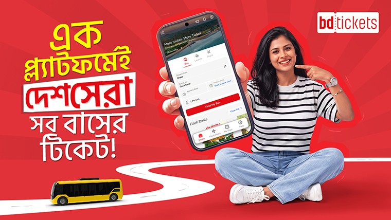 টিকেট বুকিংয়ের পাশাপাশি যাত্রা বাতিল হলে টাকা ফেরত পাওয়ার সুবিধা